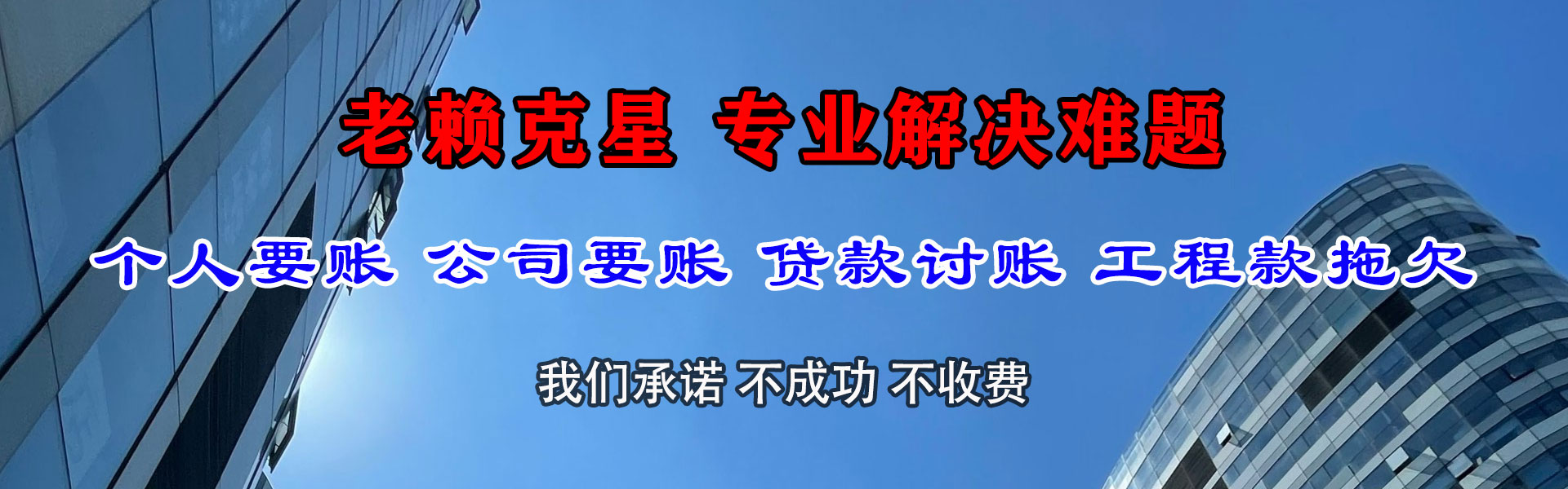 陆丰要债公司
